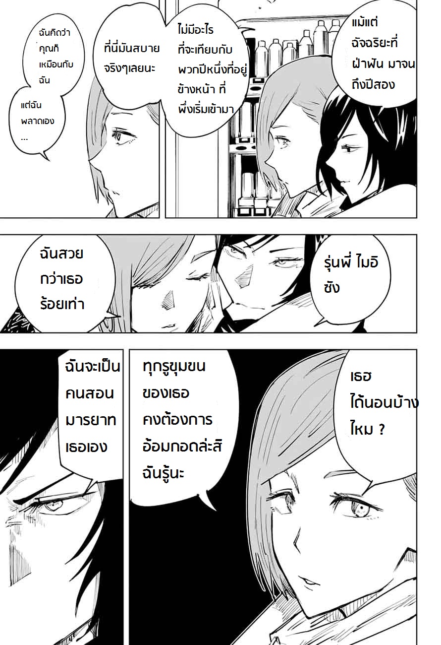 Jujutsu Kaisen มหาเวทย์ผนึกมาร 17-17