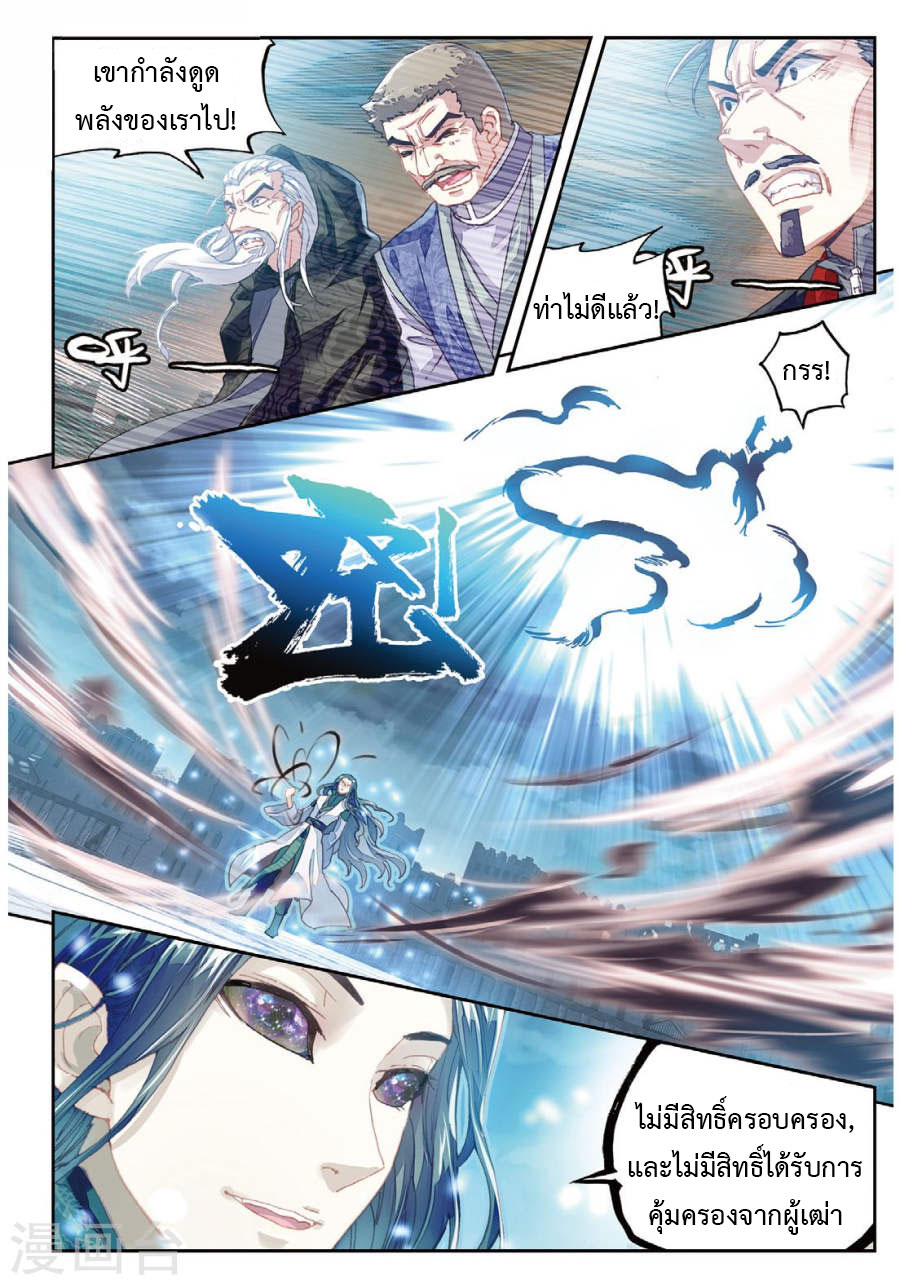 Wu Dong Qian Kun 70-คว้าสัญลักษณ์บรรพบุรุษ