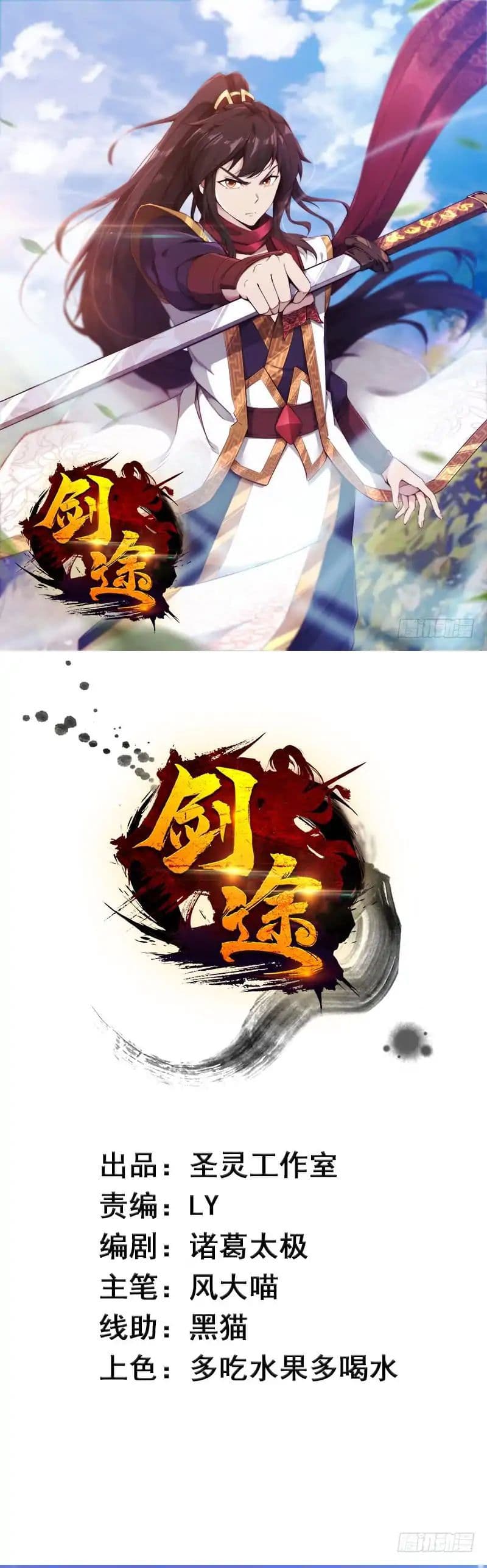 Path of the Sword 11-11