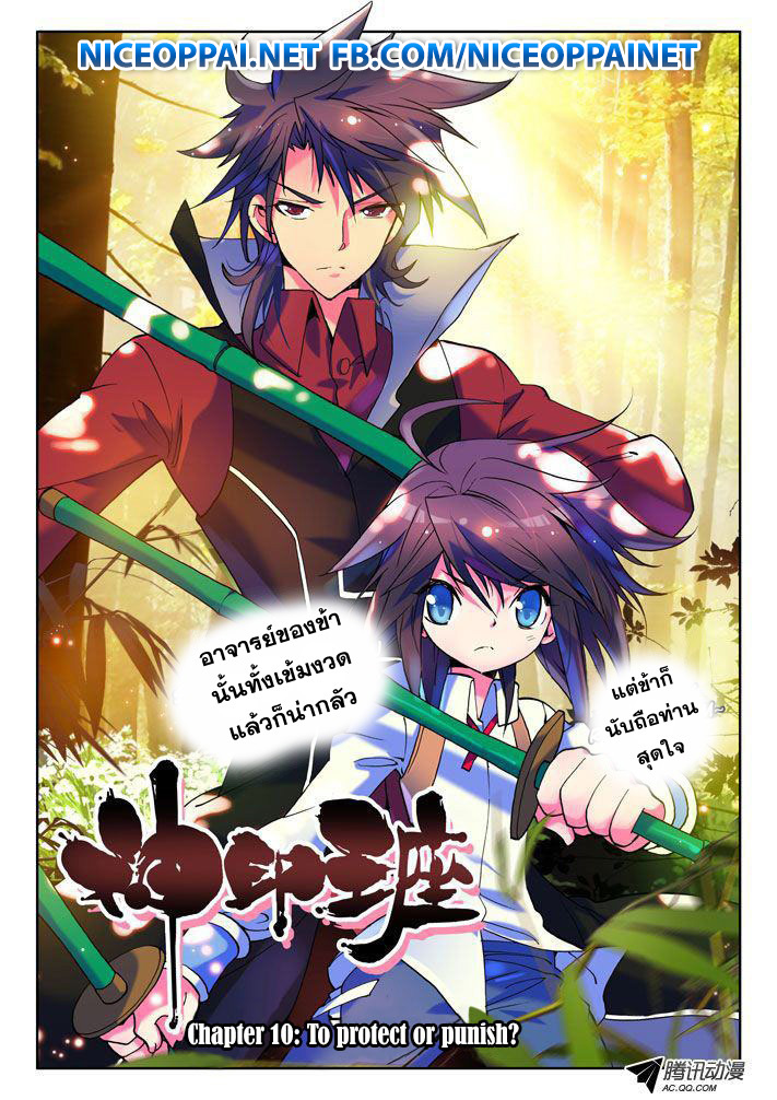 Shen Yin Wang Zuo ผนึกเทพบัลลังก์ราชันย์ 6-ปกป้องหรือลงทัณฑ์