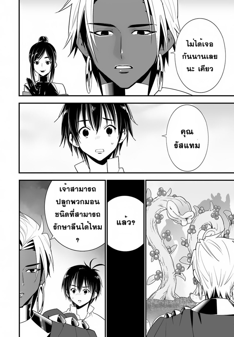 Isekai desu ga Mamono Saibai shiteimasu. 20-วิธีรักษาสุดมหัศจรรย์