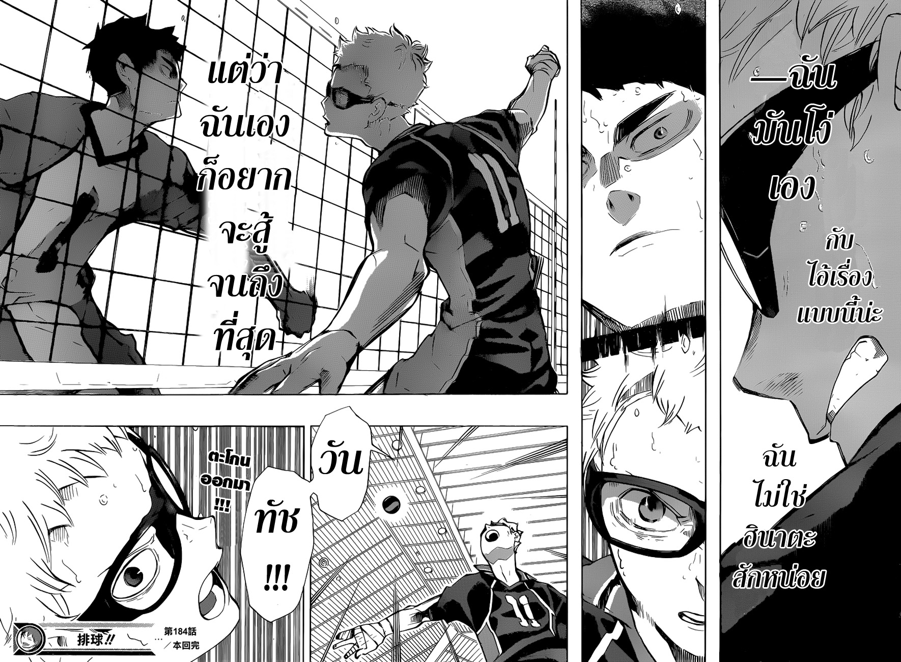 Haikyuu!! 184-ความรู้สึกที่ไม่เคยมีมาก่อน