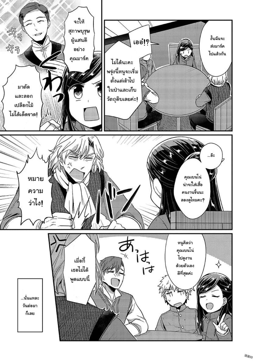 Honzuki no Gekokujou 29-ผู้ได้ประโยชน์