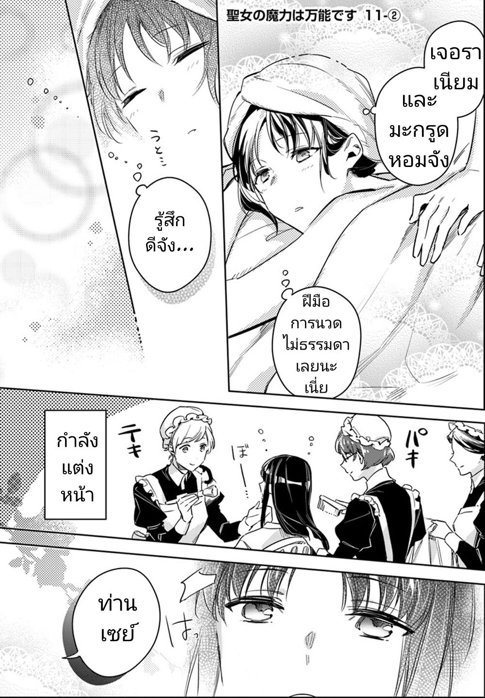 Seijo no Maryoku wa Bannou desu 11-11