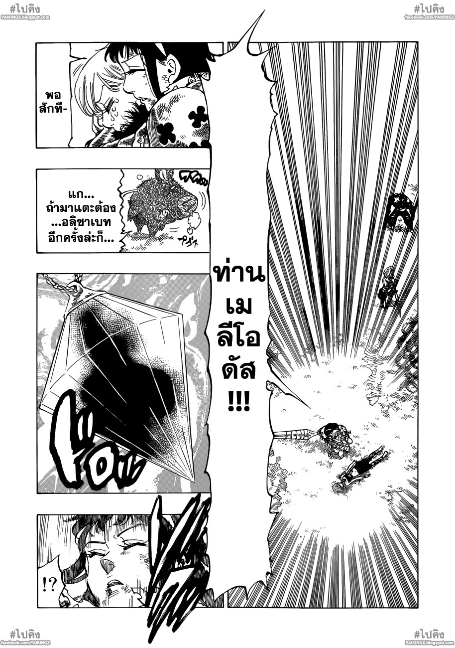 Nanatsu no Taizai 46-ก็พวกเราเป็นพี่น้องกัน