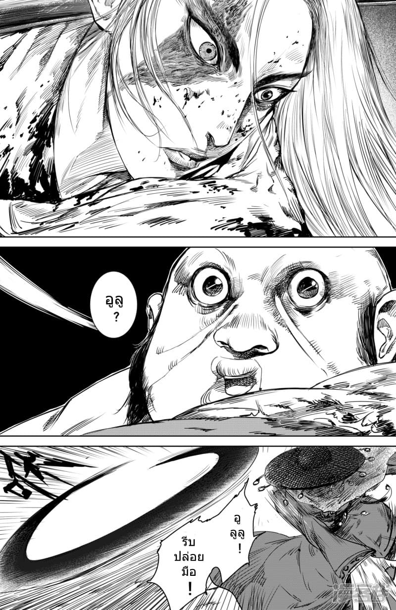 Blades of the Guardians 19-19