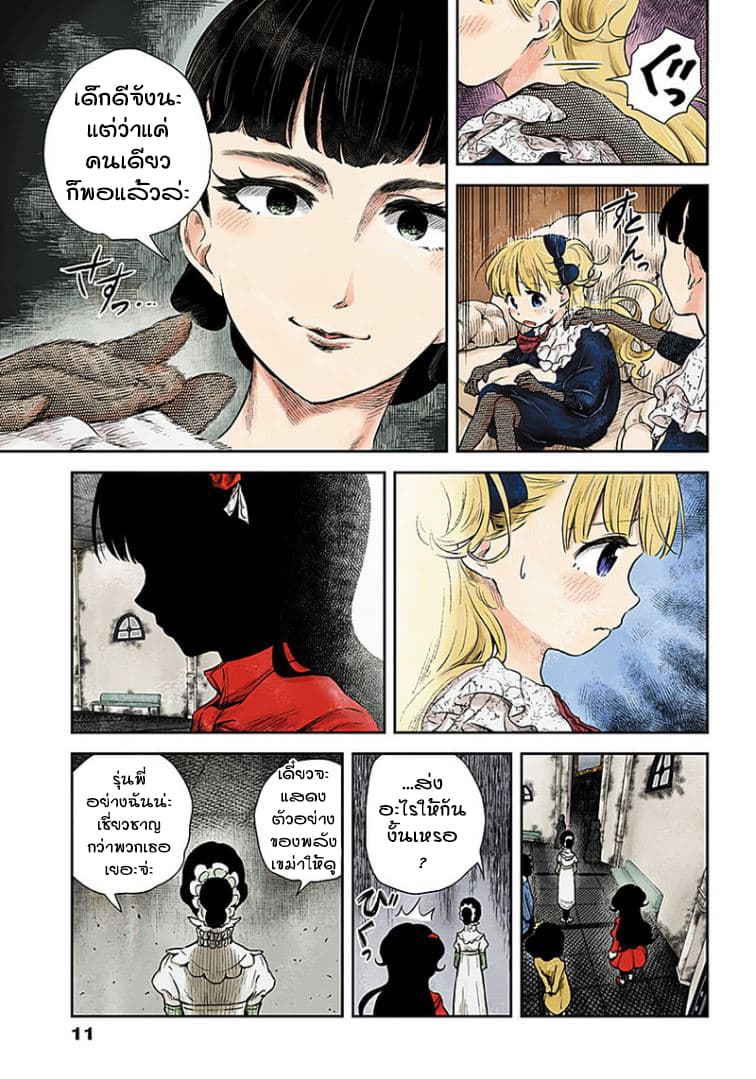 Shadows House 49-พลังเขม่า