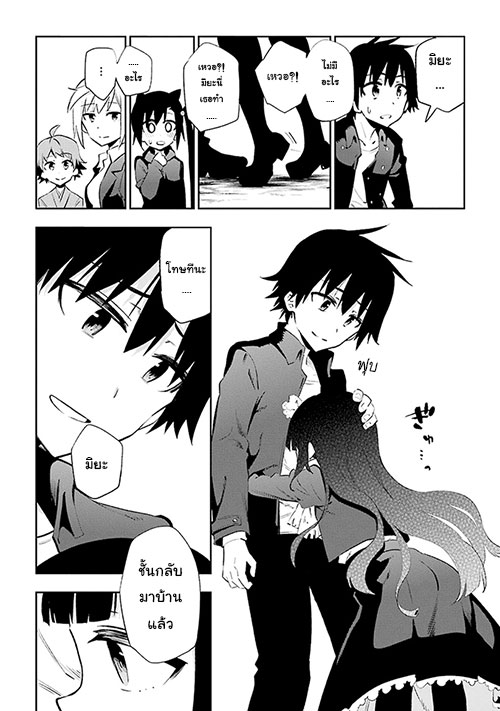 Urami Koi, Koi, Urami Koi 22-หนูผู้ซึ่งไร้หัวใจ