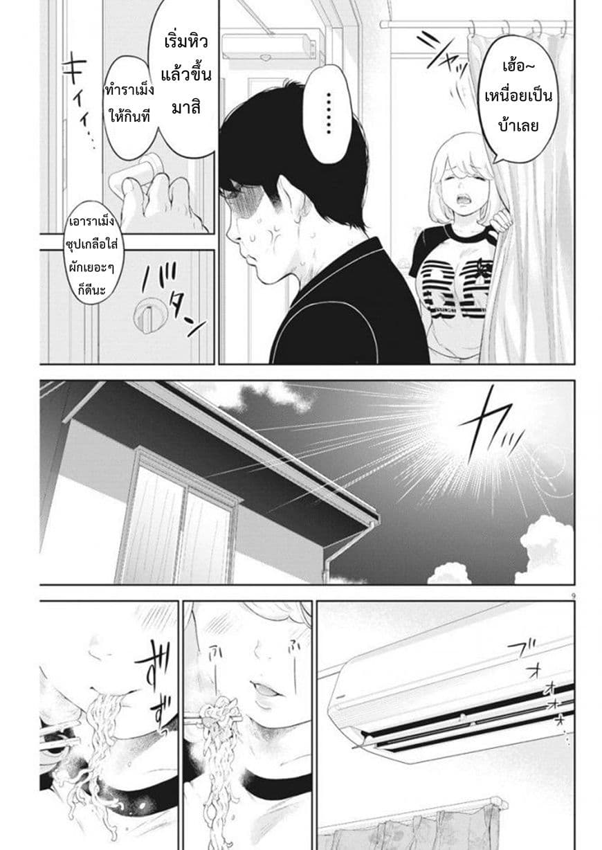 Gaishuu Isshoku! 10-บุพการี