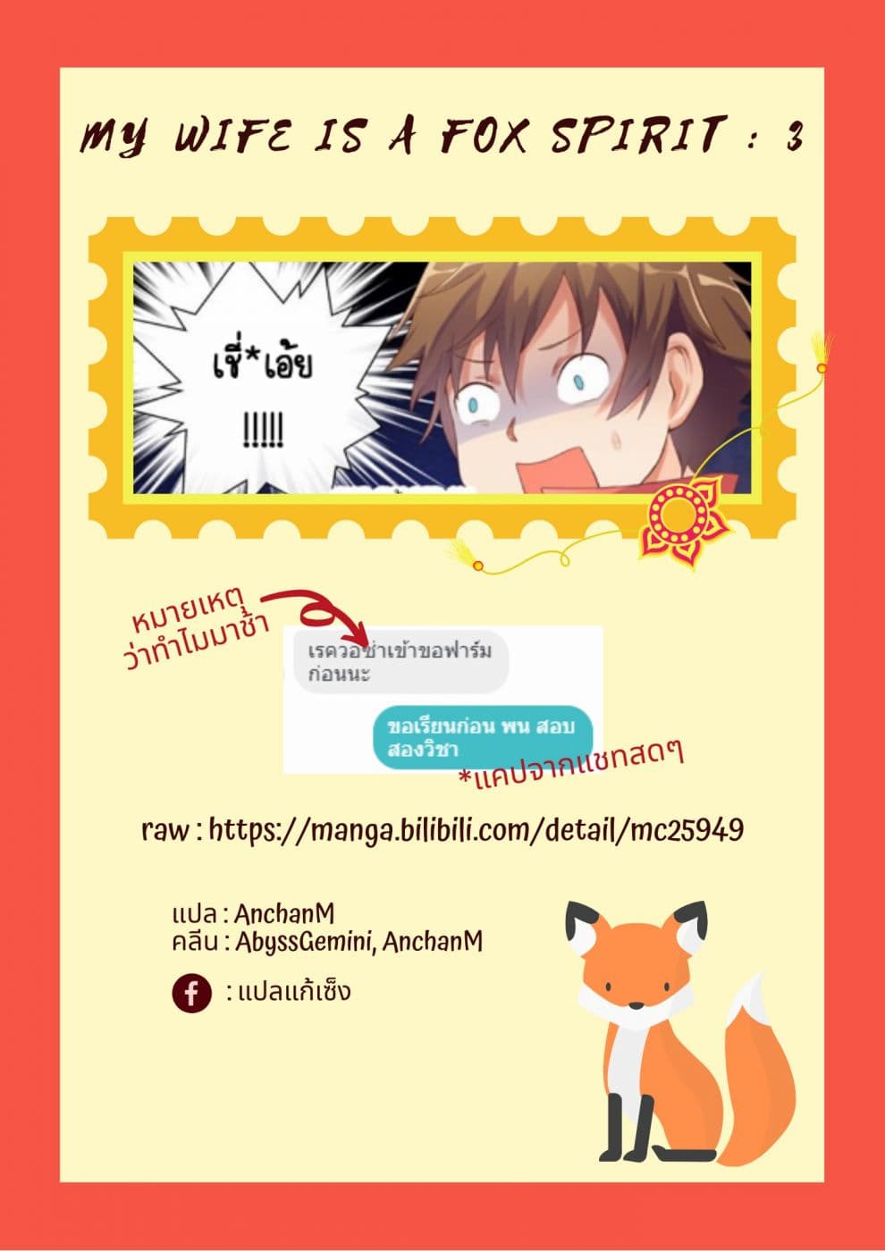My Wife Is A Fox Spirit แฟนผมเป็นปีศาจจิ้งจอกสาว 3-3