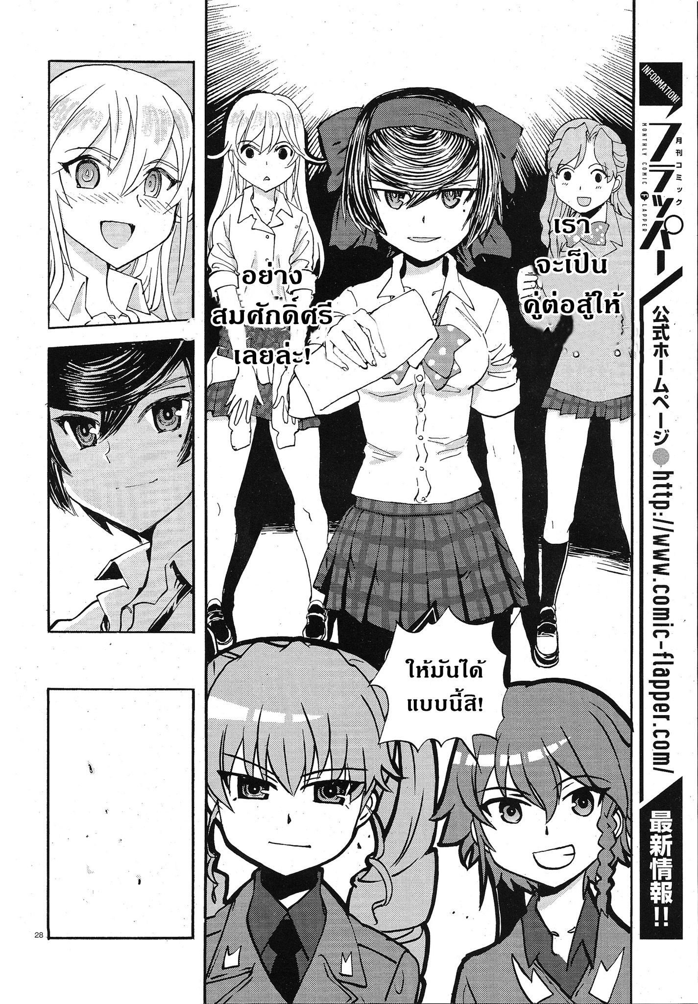 Girls Und Panzer: Ribbon Warrior 7-บาปกรรมของ Tankathalon