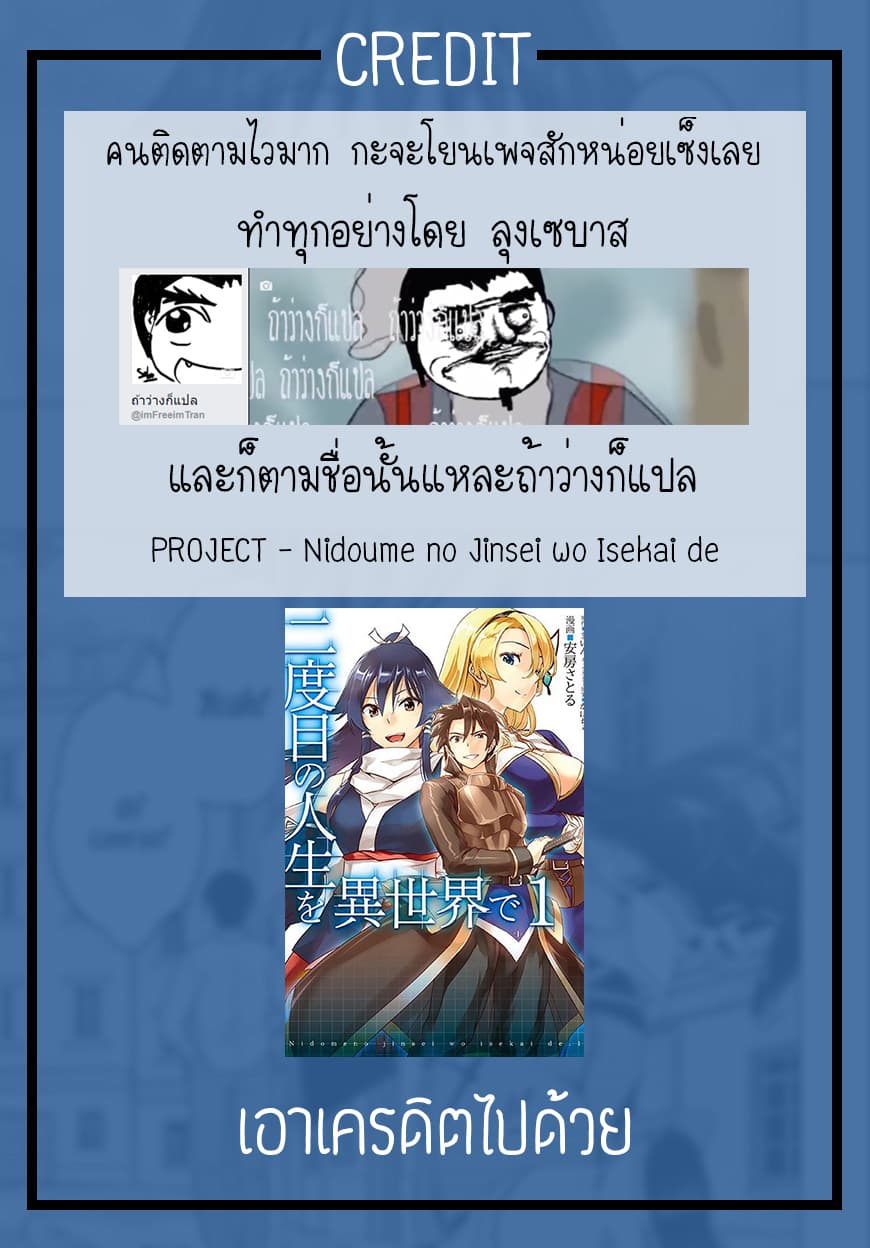 Nidoume no Jinsei wo Isekai de 11-มันน่าจะไม่เลวนะ