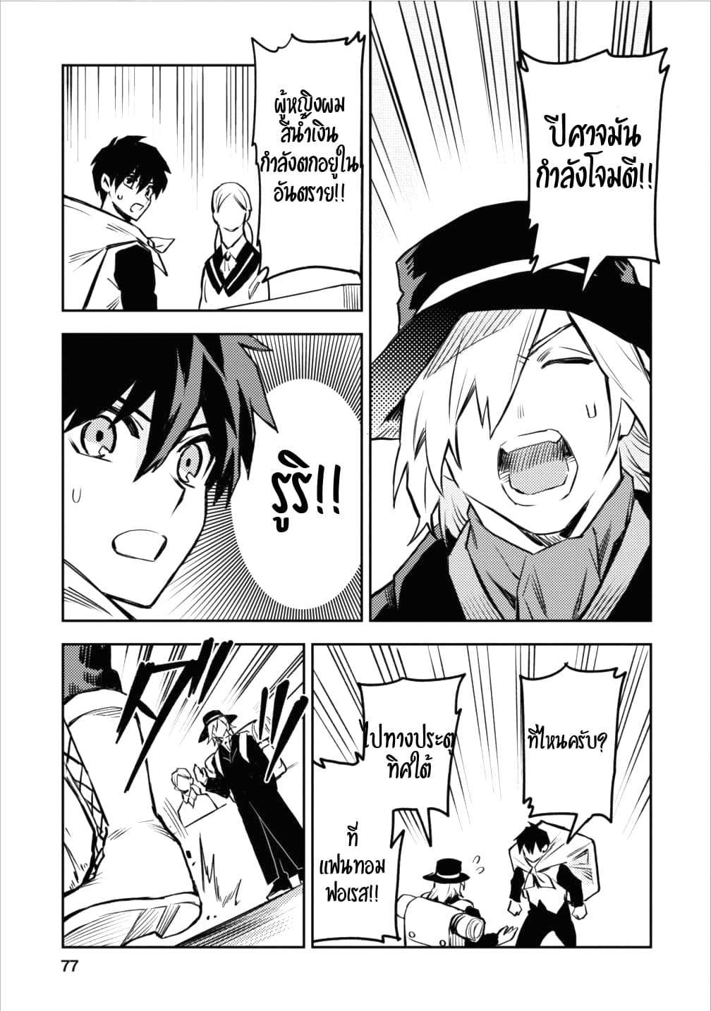 Noumin Kanren no Skill bakka Agetetara Naze ka Tsuyoku Natta 8-8