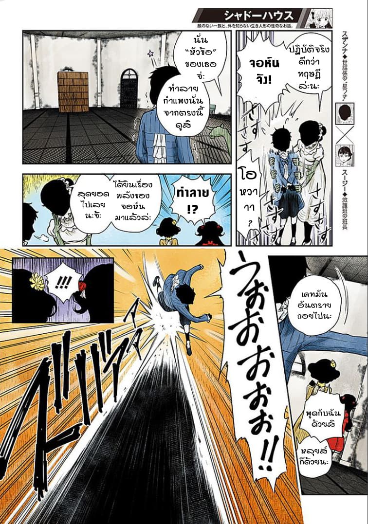 Shadows House 49-พลังเขม่า