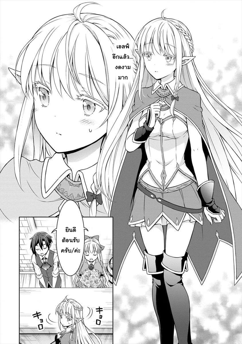 Cheat Kusushi no Slow Life: Isekai ni Tsukurou Drugstore 9-9