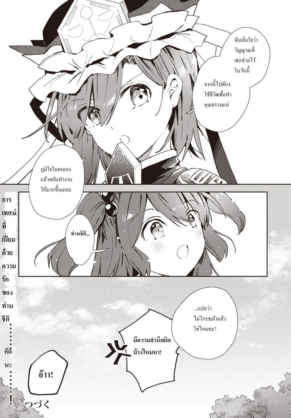 Touhou Dj - The Shinigami's Rowing Her Boat as Usual วันนี้ยมทูตก็ยังพายเรือ 1-1
