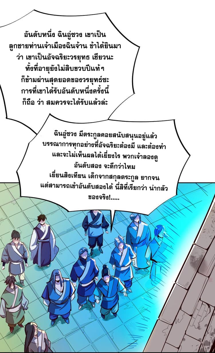 God Emperor Return of The Avenger เทพจักรพรรดิเจ้าพิภพ 4.1-4.1