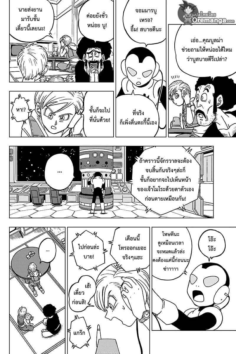 Dragon Ball Super 46-ดาวนาเม็กที่เสื่อมสภาพลง