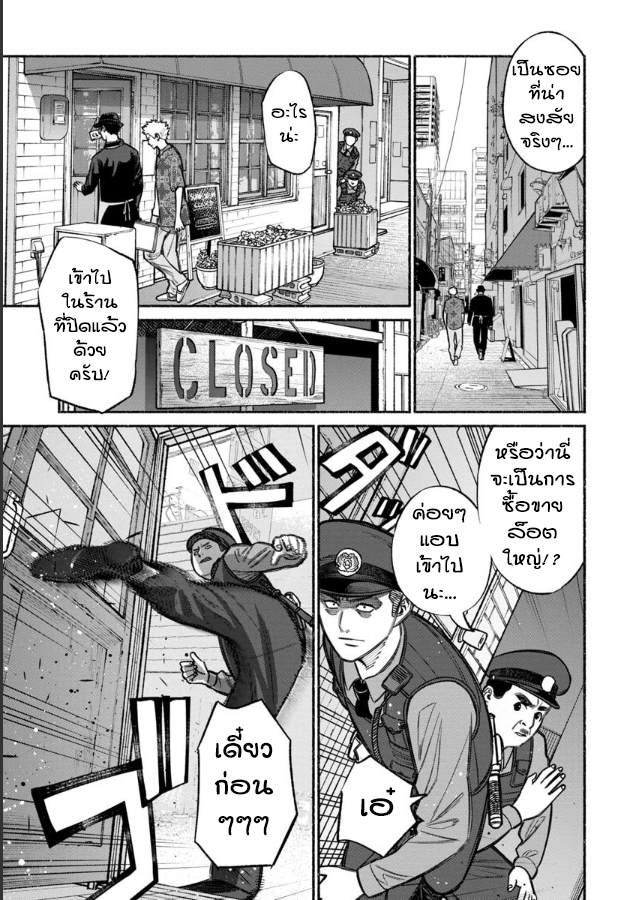 Gokushufudo วิถียอดพ่อบ้าน 11-11