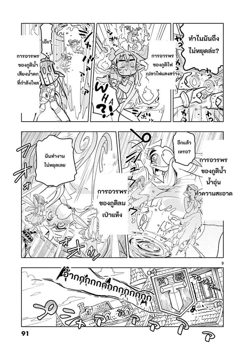 Nukenai Seiken-chan 7-7