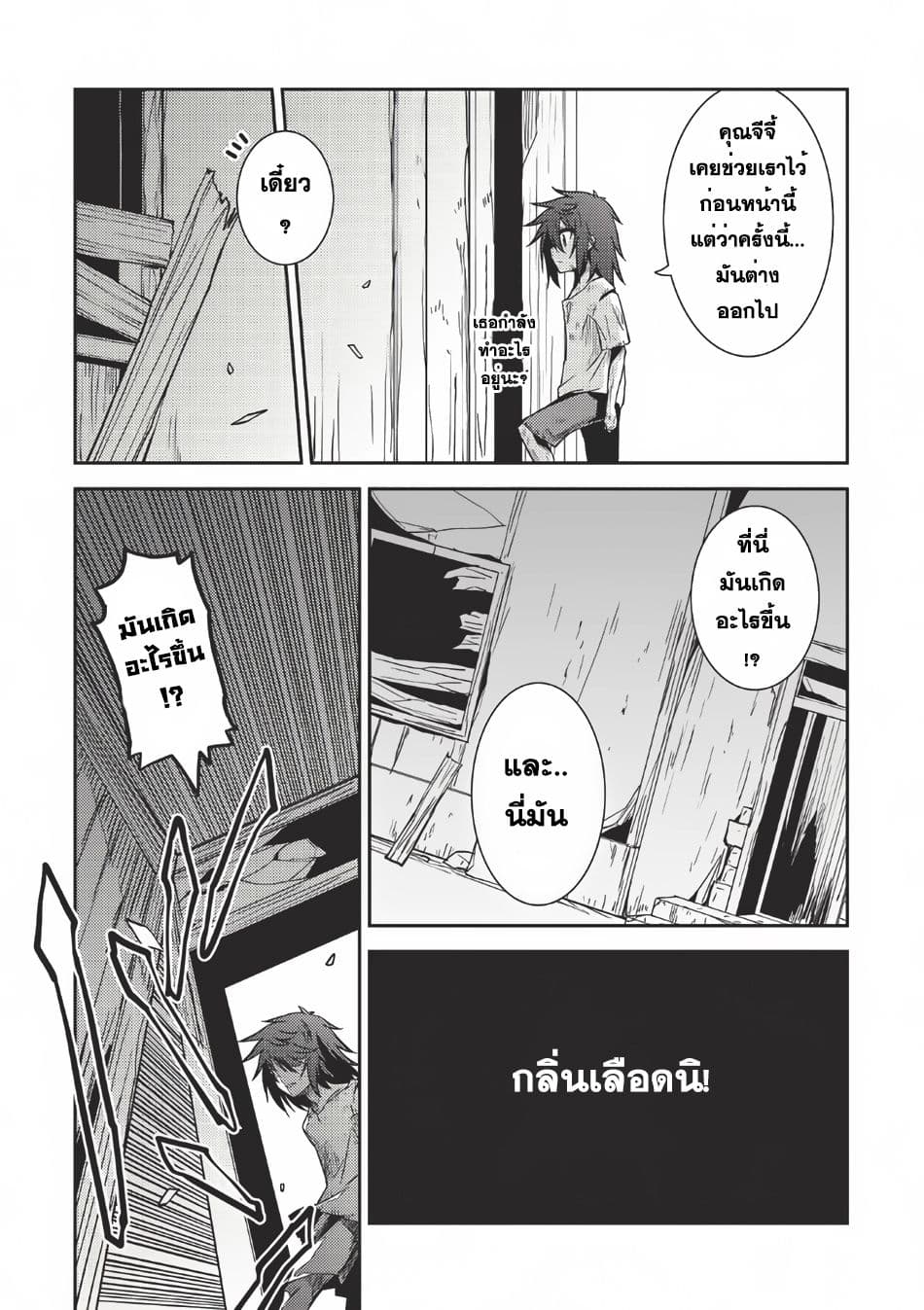 Seirei Gensouki - Konna Sekai de Deaeta Kimi ni (Minazuki Futago) 2-ความทรงจำของฮารูโตะ