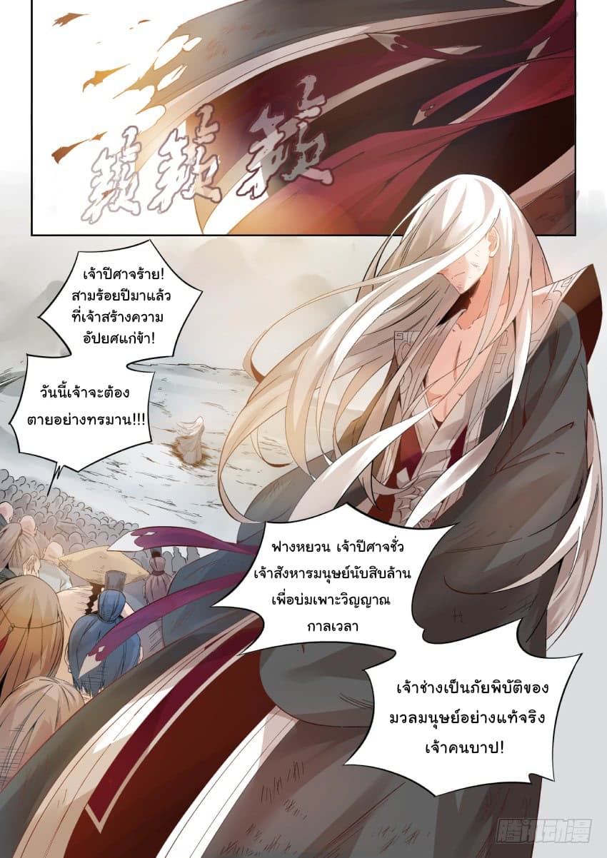 Master of Gu เทพปีศาจ​หวนคืน 1-1