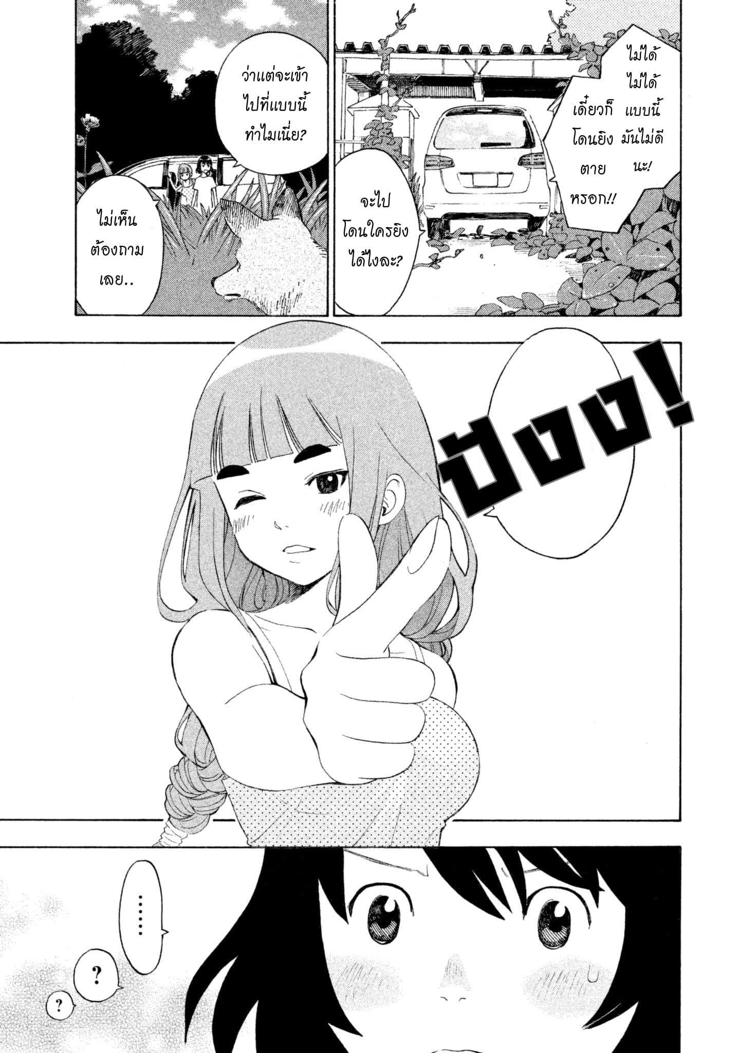 Yurusaba 2-ก็ฉันอยากกินเนื้อนี่น่า