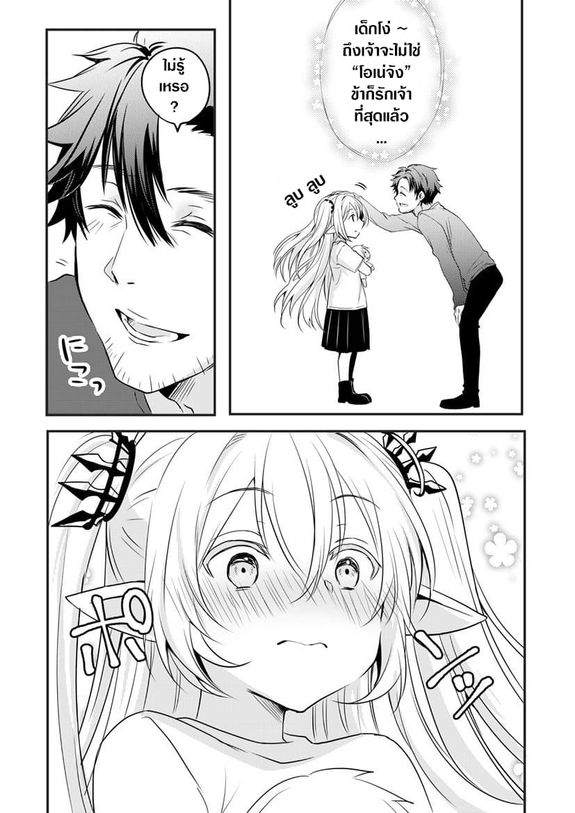 The Female Hero and the Shota Orc 9-9