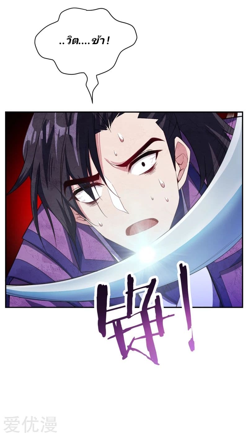 Rise of The Demon King รุ่งอรุณแห่งราชาปีศาจ 62-62