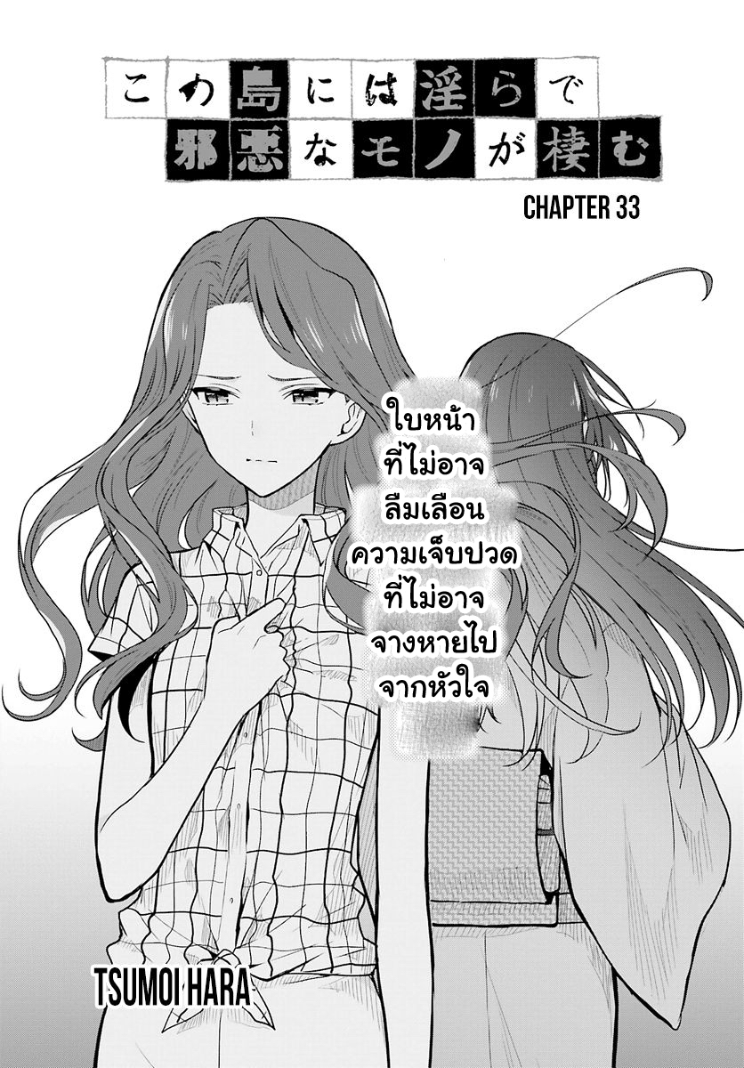 Kono Shima ni wa Midara de Jaaku na Mono ga Sumu 33-33