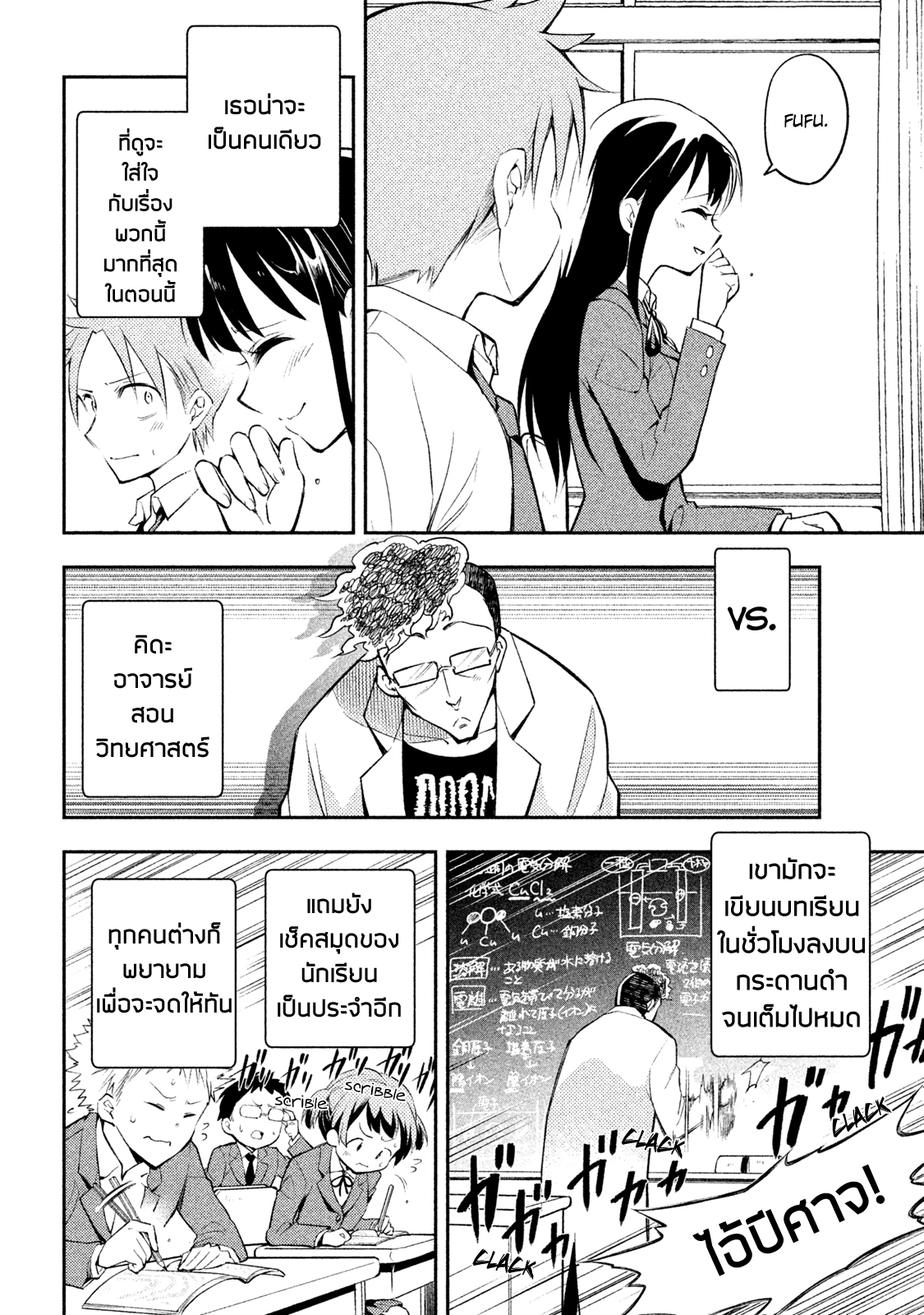 Saeki-san wa Nemutteru คุณซาเอกิที่นอนหลับอย่างสง่างาม 4-4