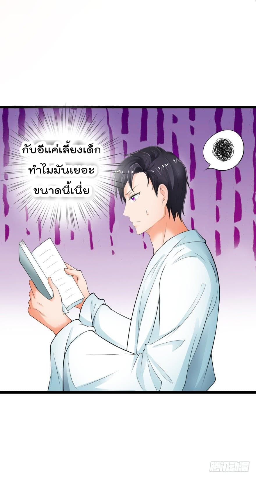 Immortal Nanny Dad เทพเกิดใหม่กลายเป็นปะป๊าซะงั้น 3-3