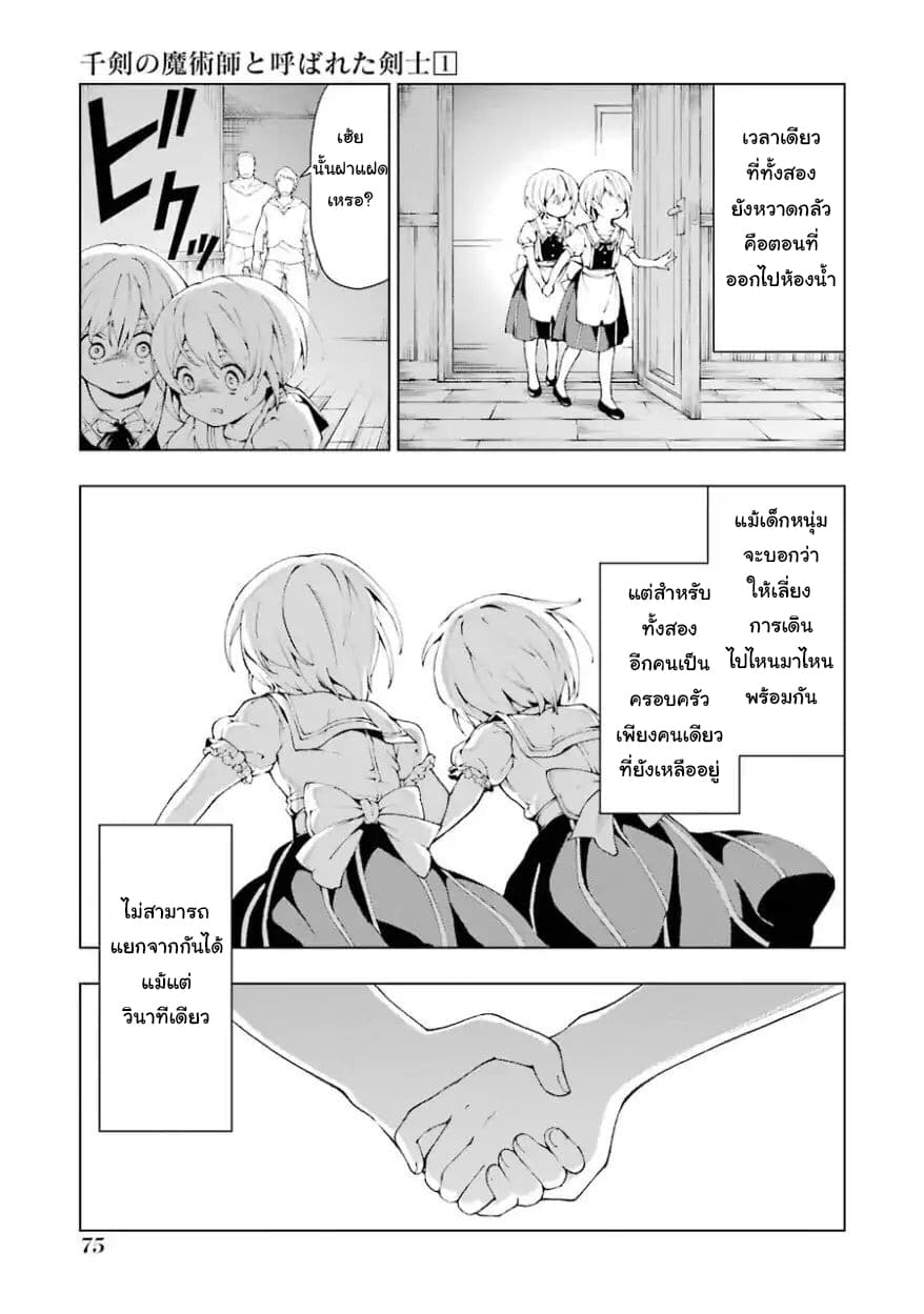 The Swordsman Called the Countless Swords Sorcerer 2-2