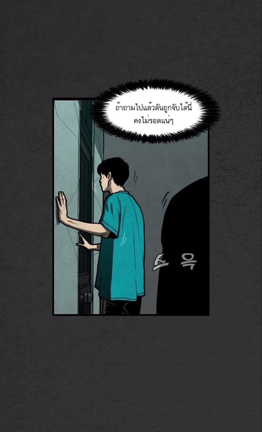 Foul Smell 7-7