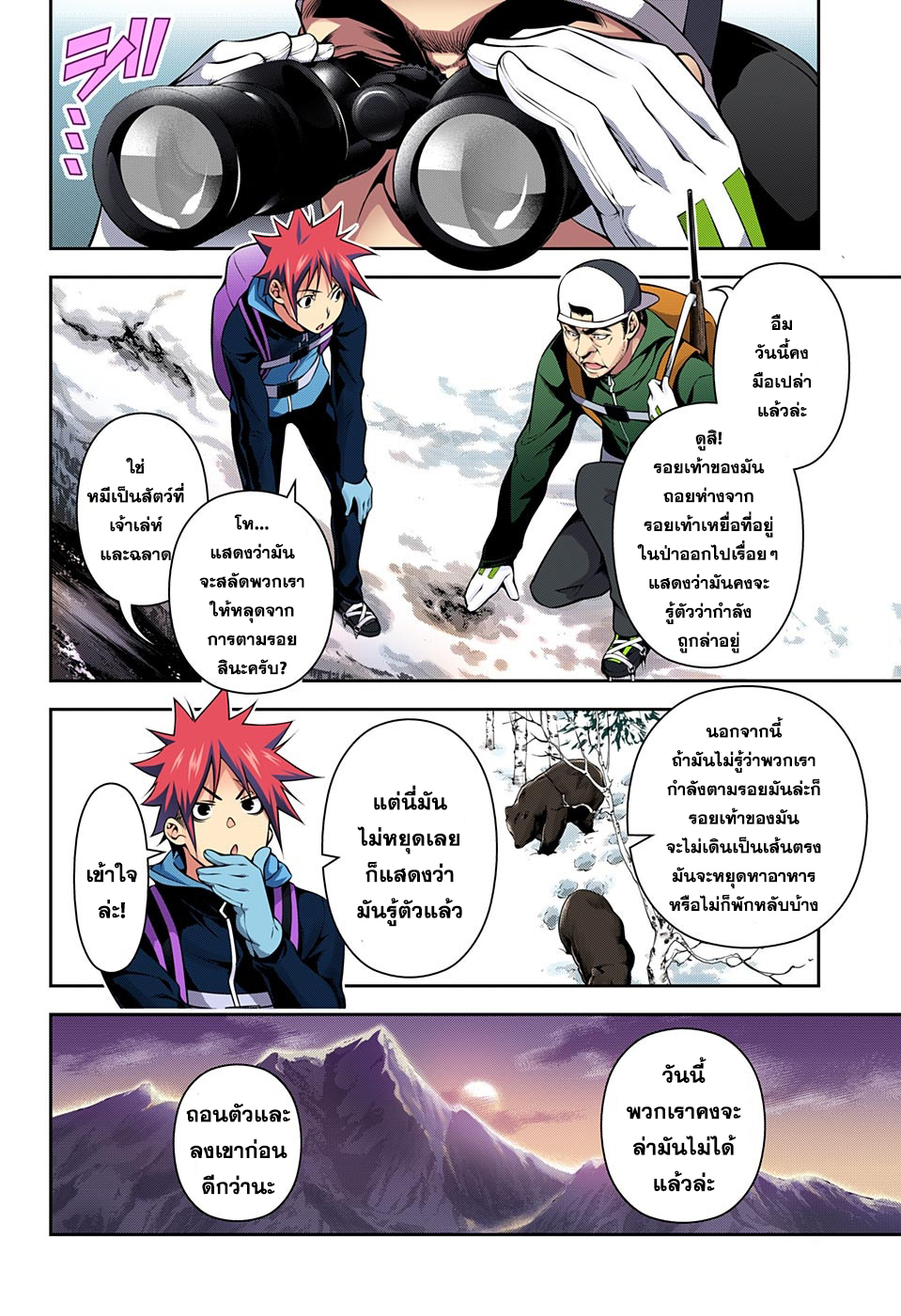 Shokugeki no Soma 183-การเข้าถึงจุดใหม่