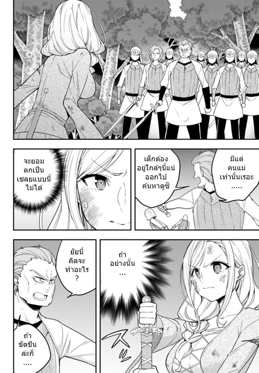 Jitsu wa Ore, Saikyou deshita? ที่จริงแล้วผมสุดยอดไปเลยนะ? 6-กำเนิดผู้ผดุงคุณธรรม