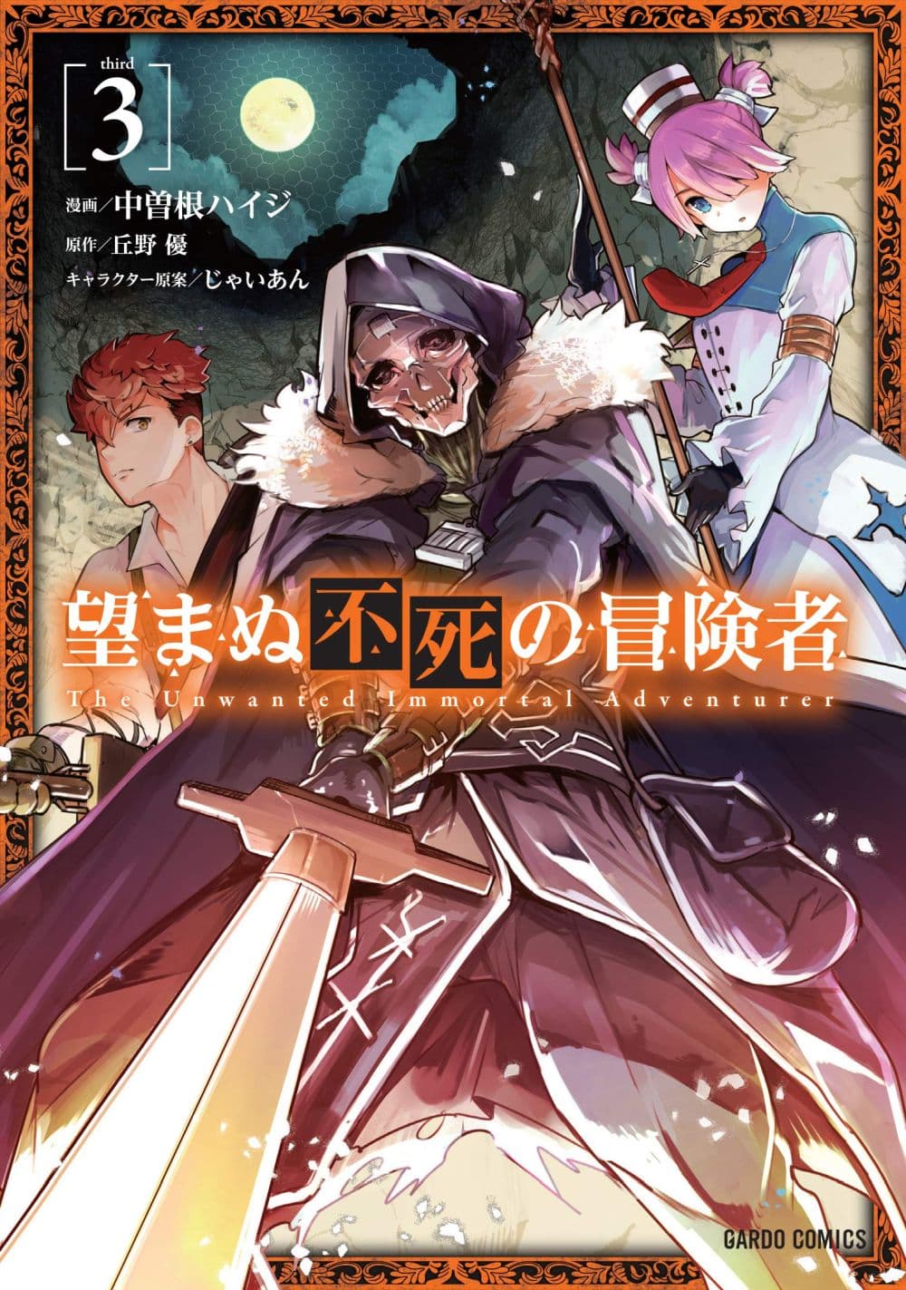 Nozomanu Fushi no Boukensha 21-เจ้าสัตว์ร้าย ทาราสก์