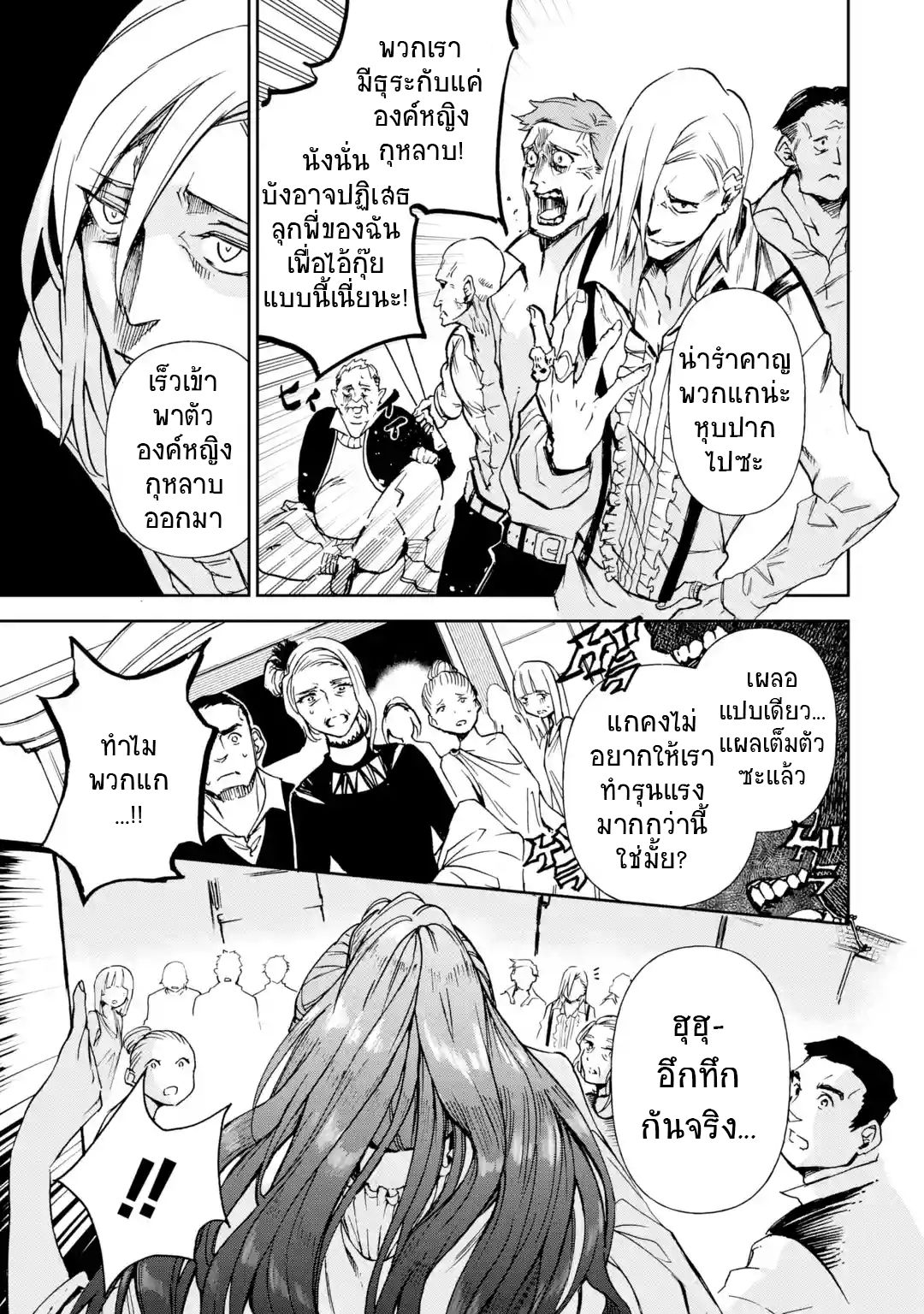 Boukensha License o Hakudatsu Sareta Ossan Dakedo, Manamusume ga Dekita no de Nonbiri Jinsei 8-8