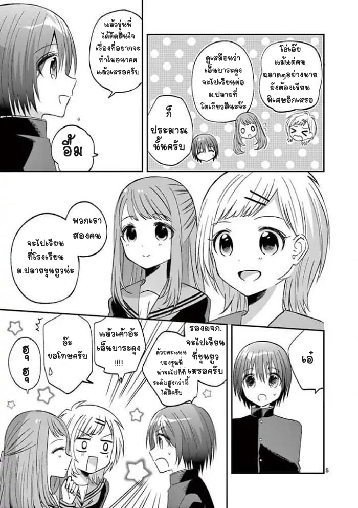 Can You Become A Magical Girl? ยายจ๋าเวทมนต์ 13-13