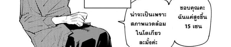 Jujutsu Kaisen มหาเวทย์ผนึกมาร 64-เพราะงั้นเองสินะ