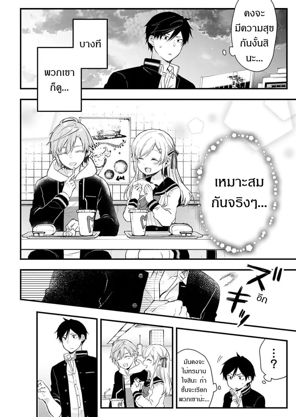 Koi Shita no de, Haishin Shite Mita 14-หลังเลิกเรียนวันนี้ ทำไมใจมันกังวลแบบนี้กันนะ