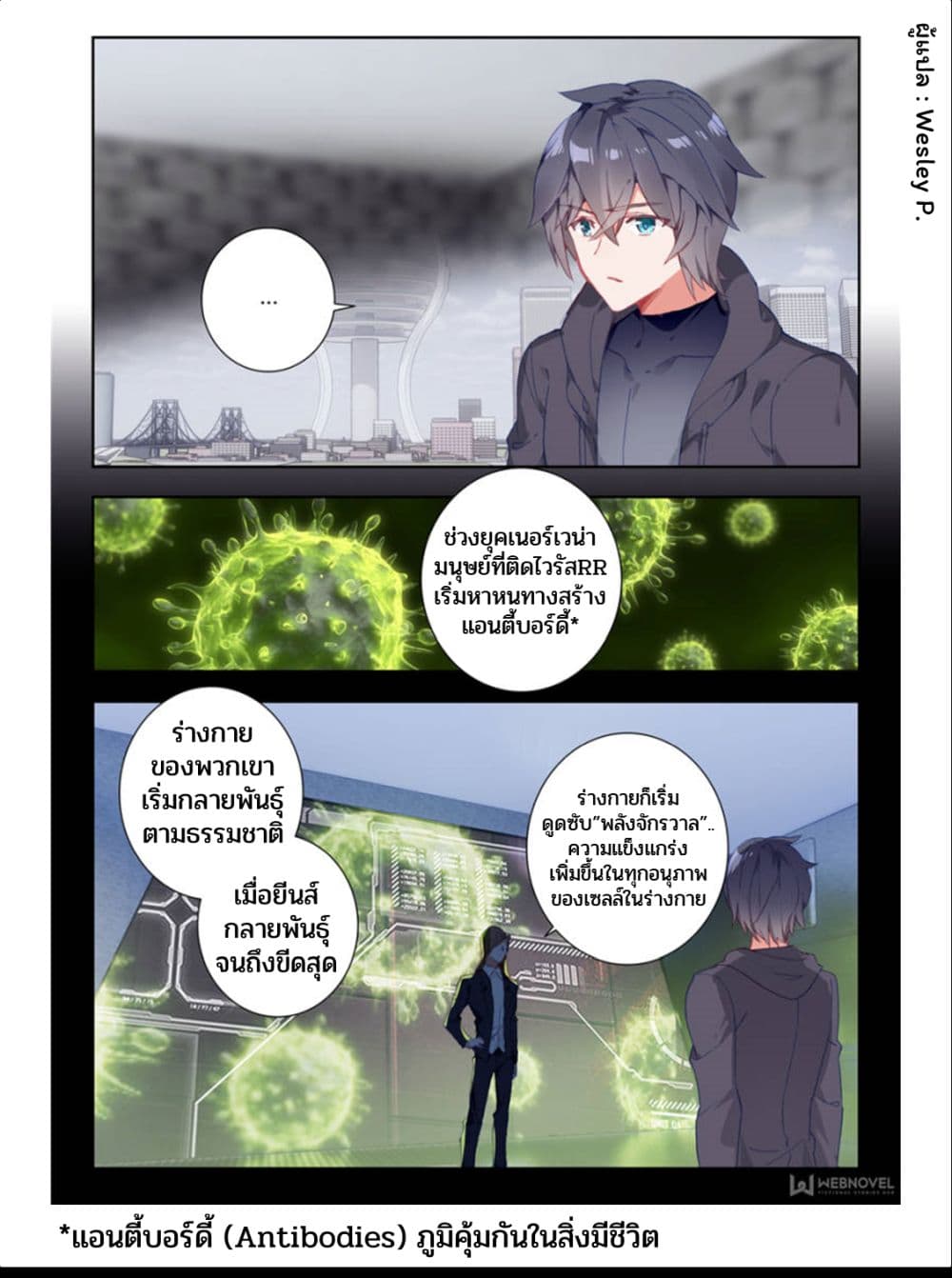 Swallowed Star ศึกล้างดวงดาว 9-9