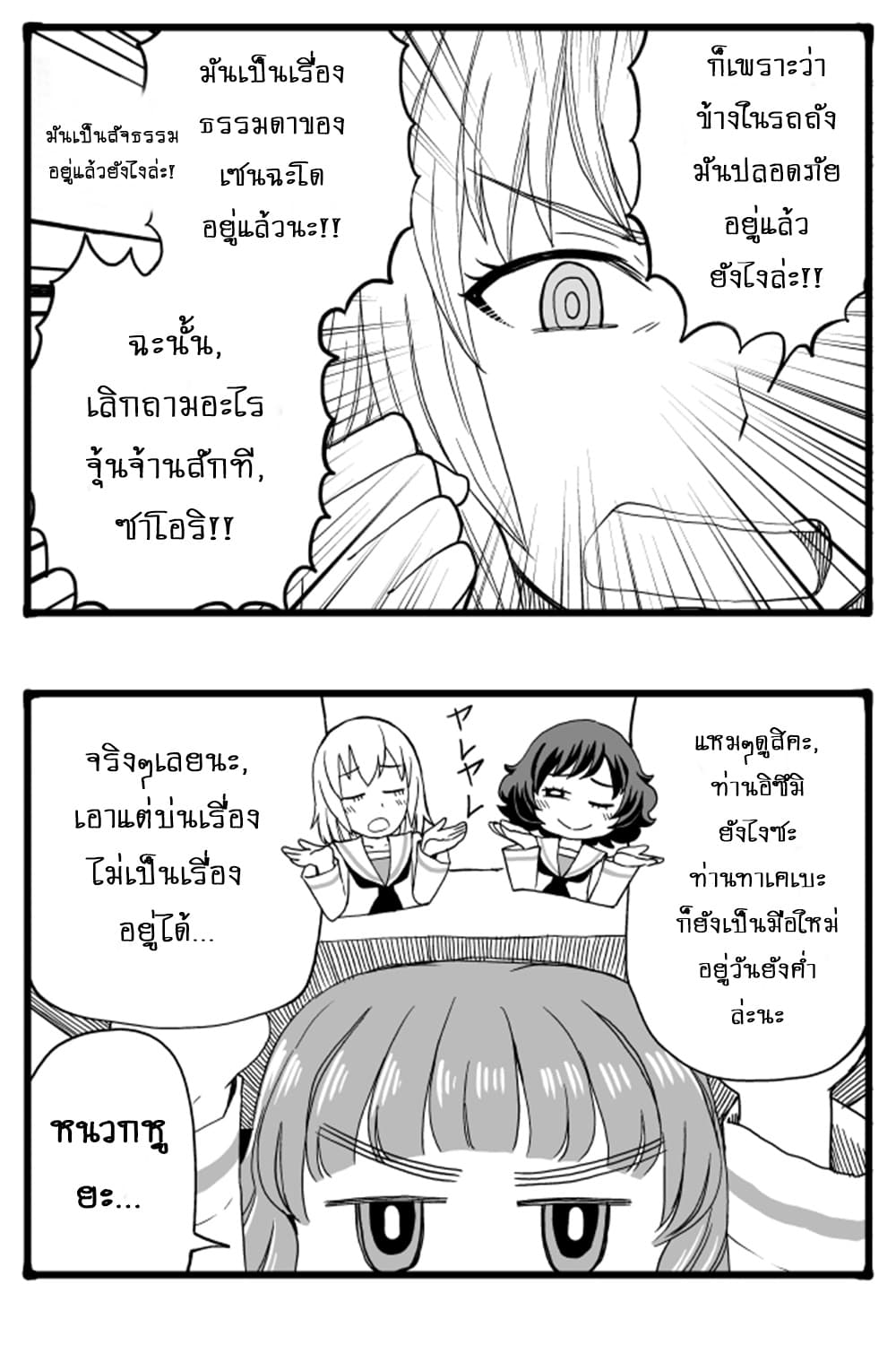 GIRLS und PANZER - Erika Change! 4-หัวหน้าหน่วยพยายามเข้า!