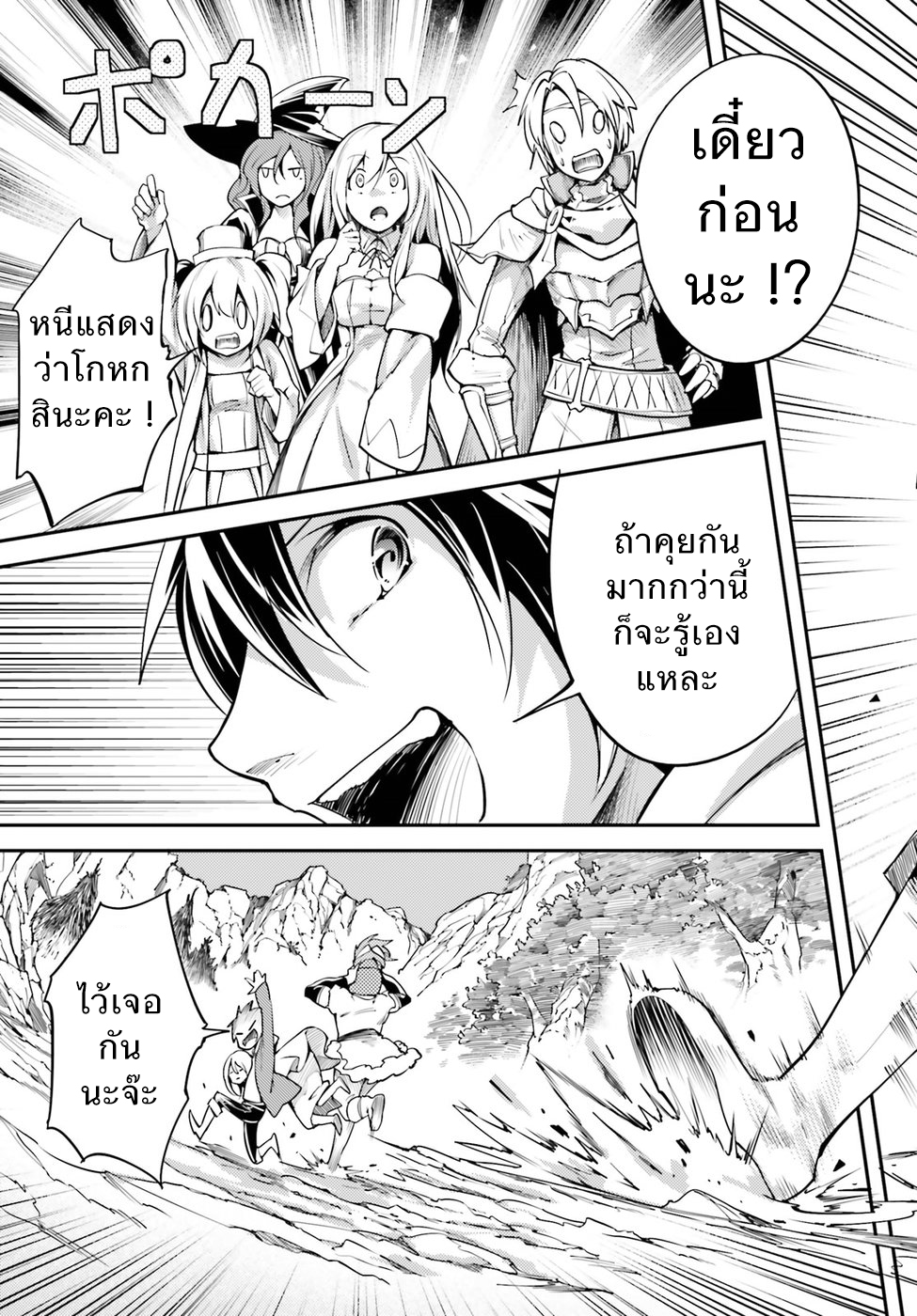 LV999 no Murabito 6-เหตุผลที่ไม่มีเหตุผล