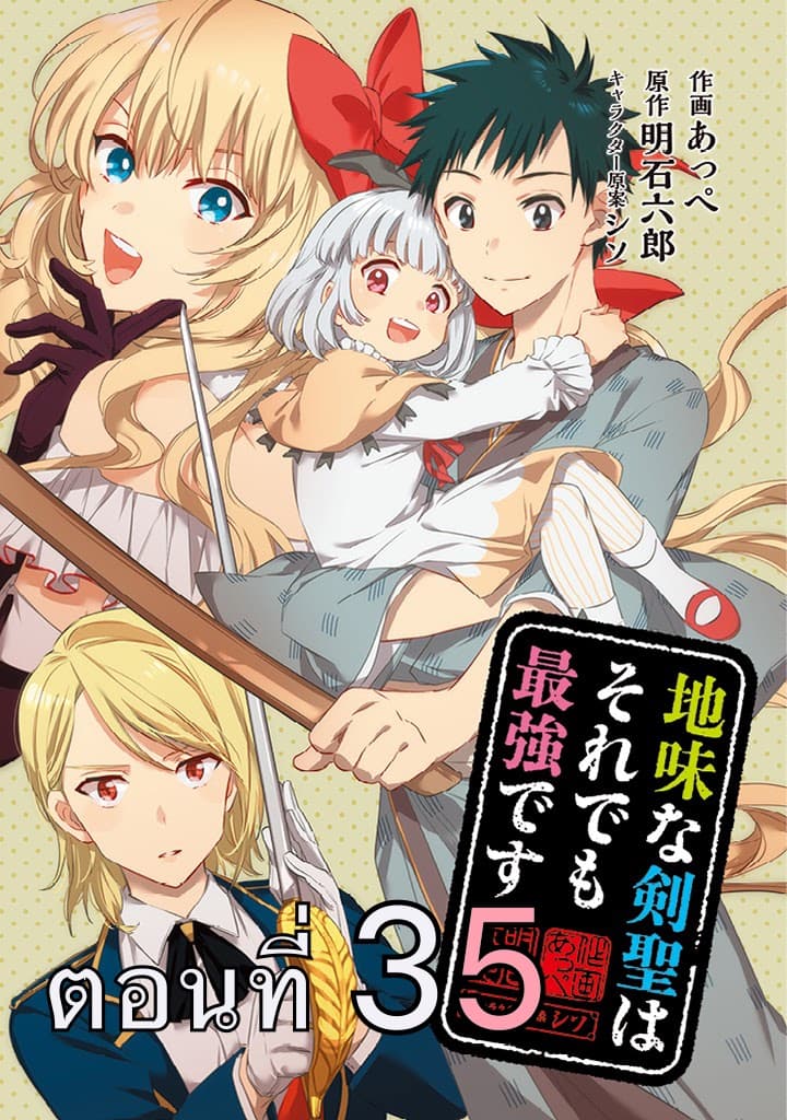 Jimi na Kensei wa Sore Demo Saikyou desu 35-35