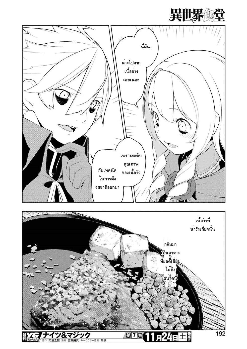 Isekai Shokudou ร้านอาหารต่างโลก 25-บีฟสเต็ก