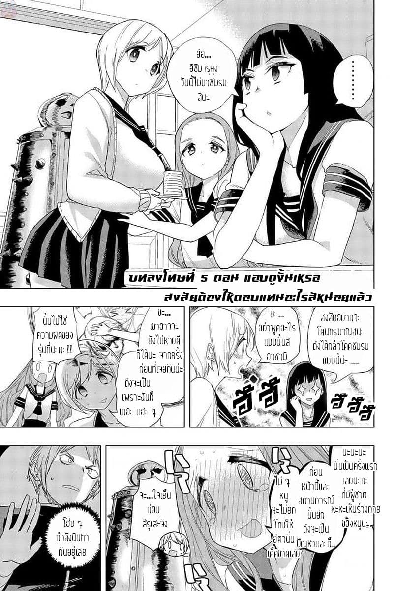 Houkago no Goumon Shoujo 5-แอบดูงั้นเหรอสงสัยต้องให้ตอบแทนอะไรสักหน่อยแล้ว