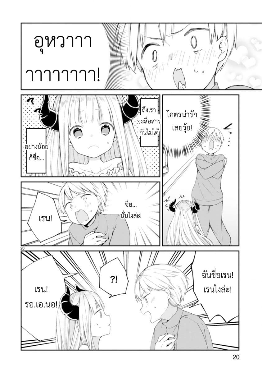 I Was Summoned By The Demon Lord, But I Can't Understand Her Language 1-1