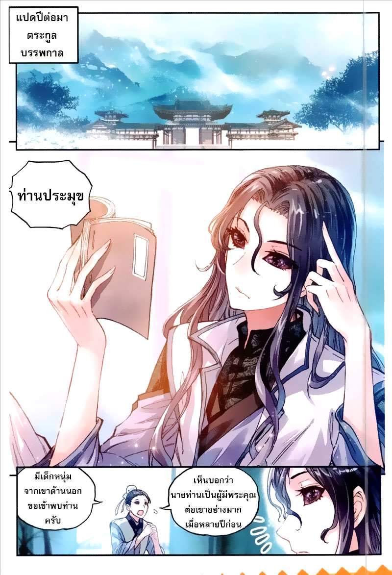 Wu Dong Qian Kun 63-พันปีที่แล้ว