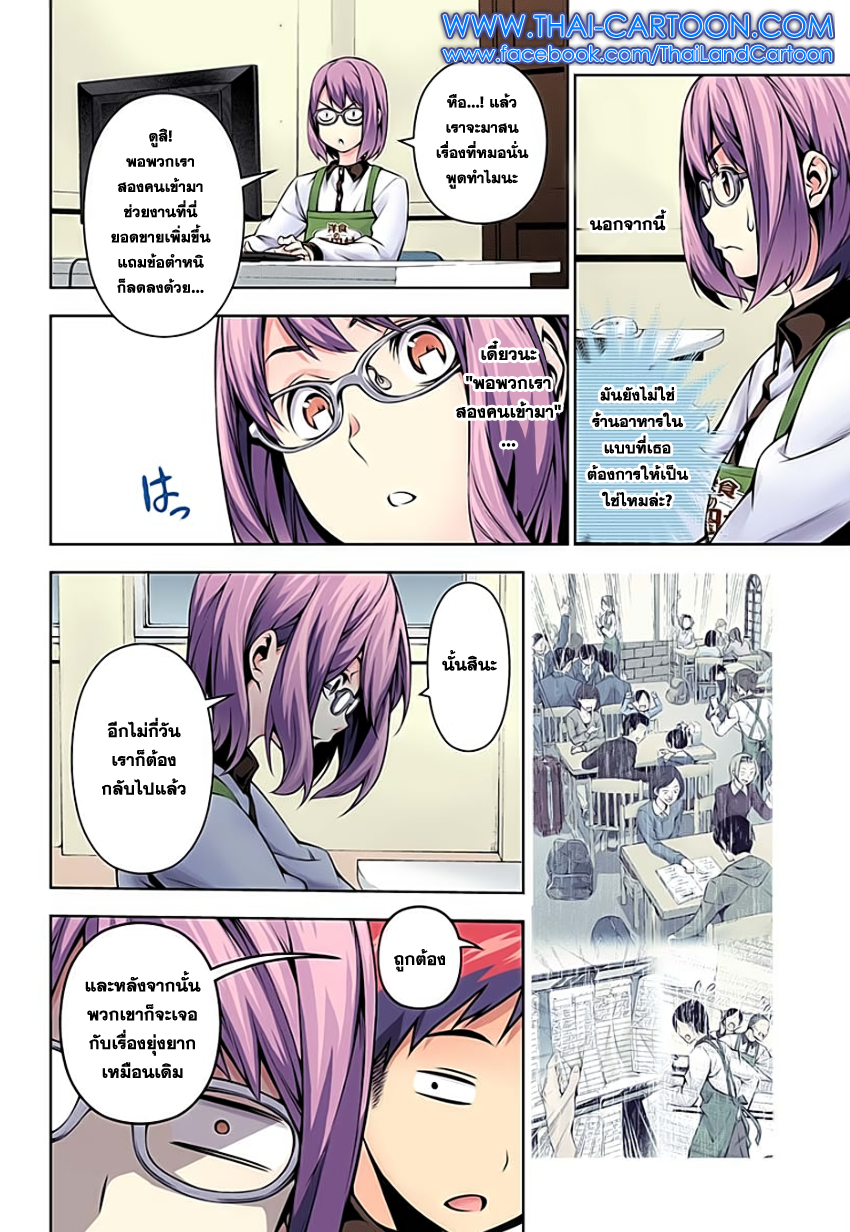 Shokugeki no Soma 108-เลือกเส้นทางของตัวเอง